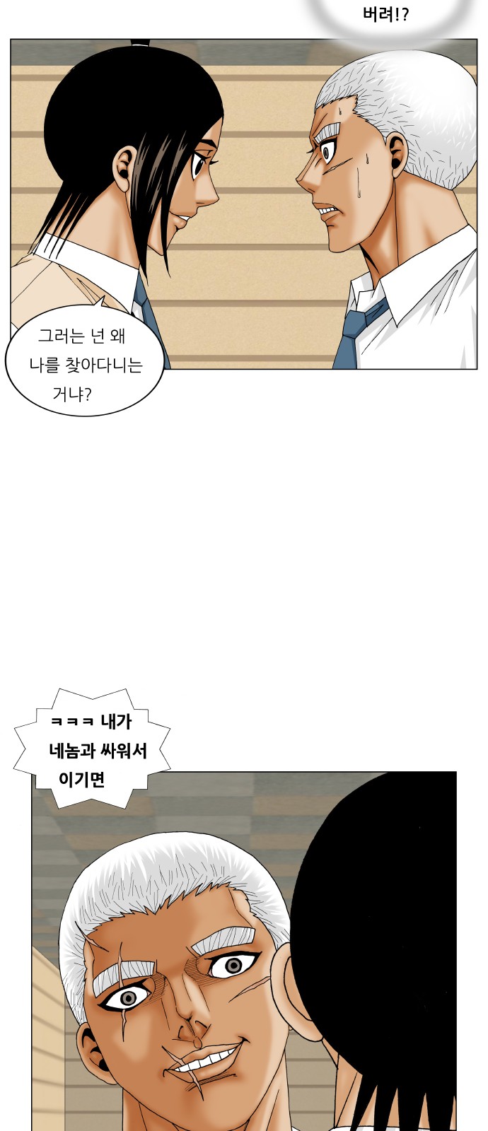 Ultimate Legend - Kang Hae Hyo - Chapter 200 - Page 40