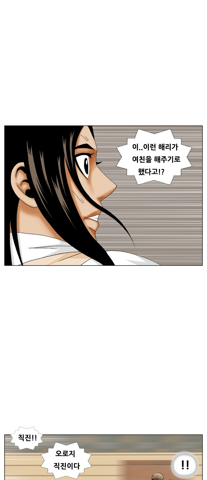 Ultimate Legend - Kang Hae Hyo - Chapter 200 - Page 42