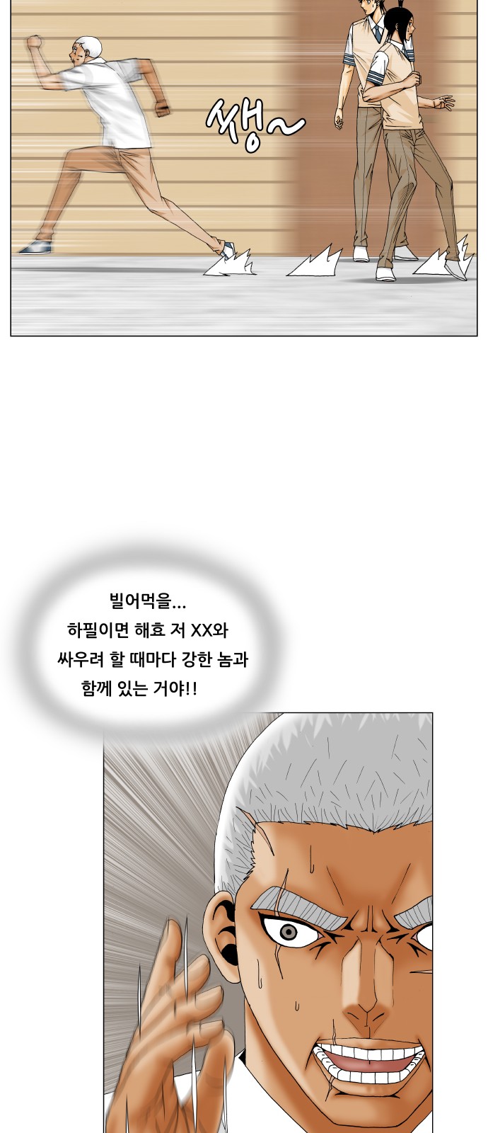 Ultimate Legend - Kang Hae Hyo - Chapter 200 - Page 43