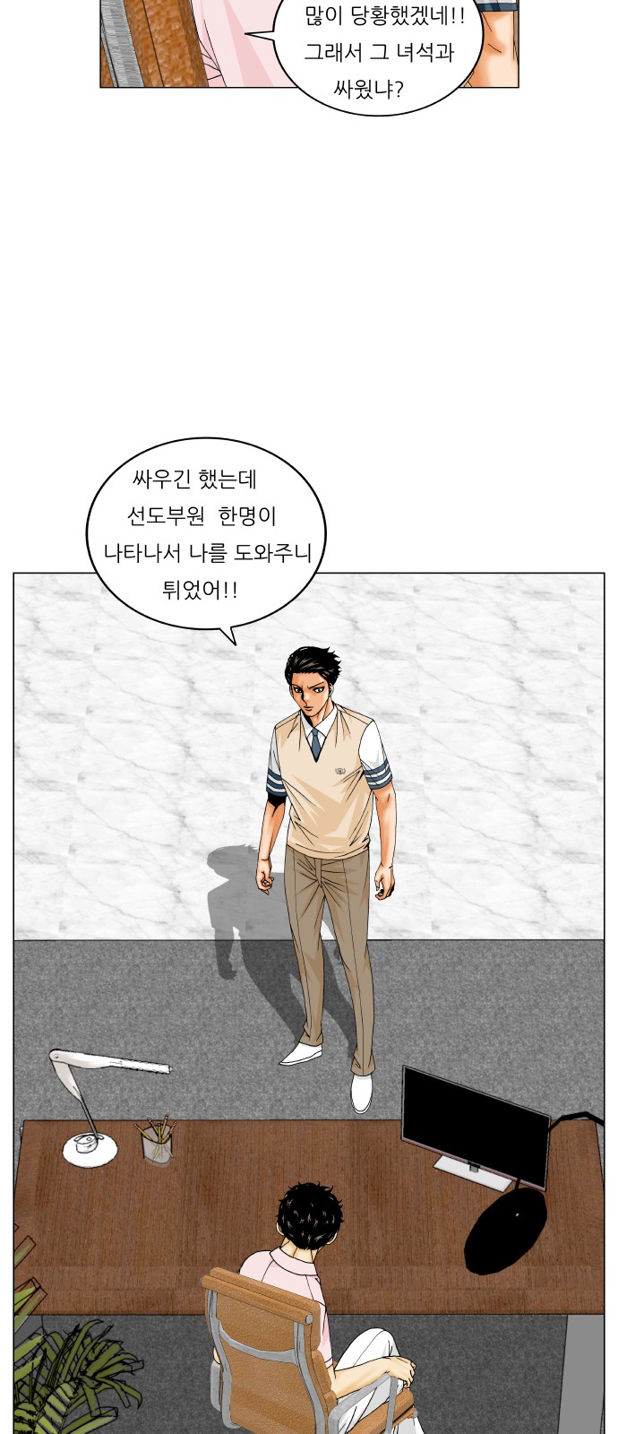 Ultimate Legend - Kang Hae Hyo - Chapter 200 - Page 47