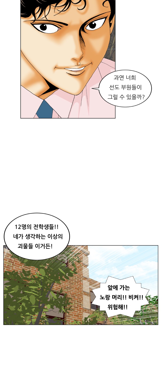 Ultimate Legend - Kang Hae Hyo - Chapter 201 - Page 10