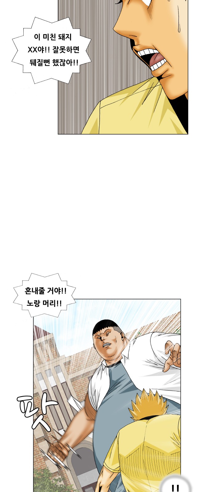 Ultimate Legend - Kang Hae Hyo - Chapter 201 - Page 24