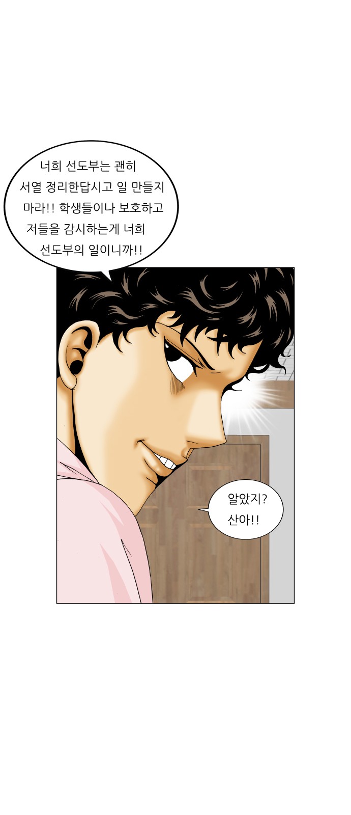 Ultimate Legend - Kang Hae Hyo - Chapter 201 - Page 40