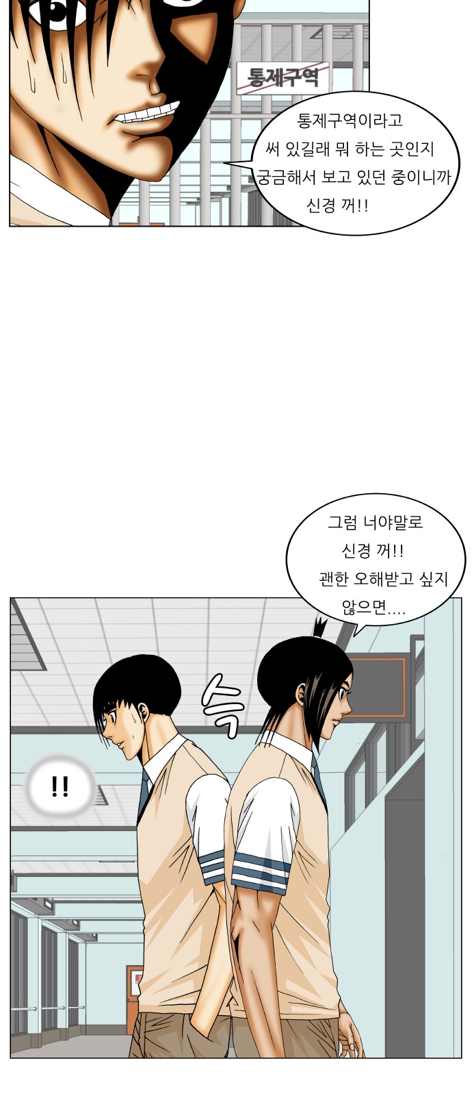 Ultimate Legend - Kang Hae Hyo - Chapter 201 - Page 48