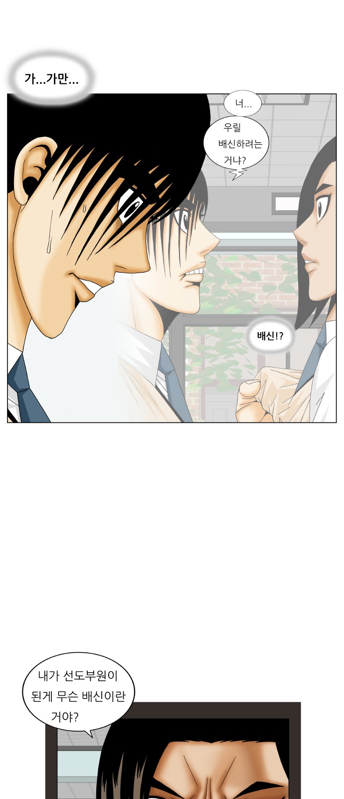 Ultimate Legend - Kang Hae Hyo - Chapter 201 - Page 50