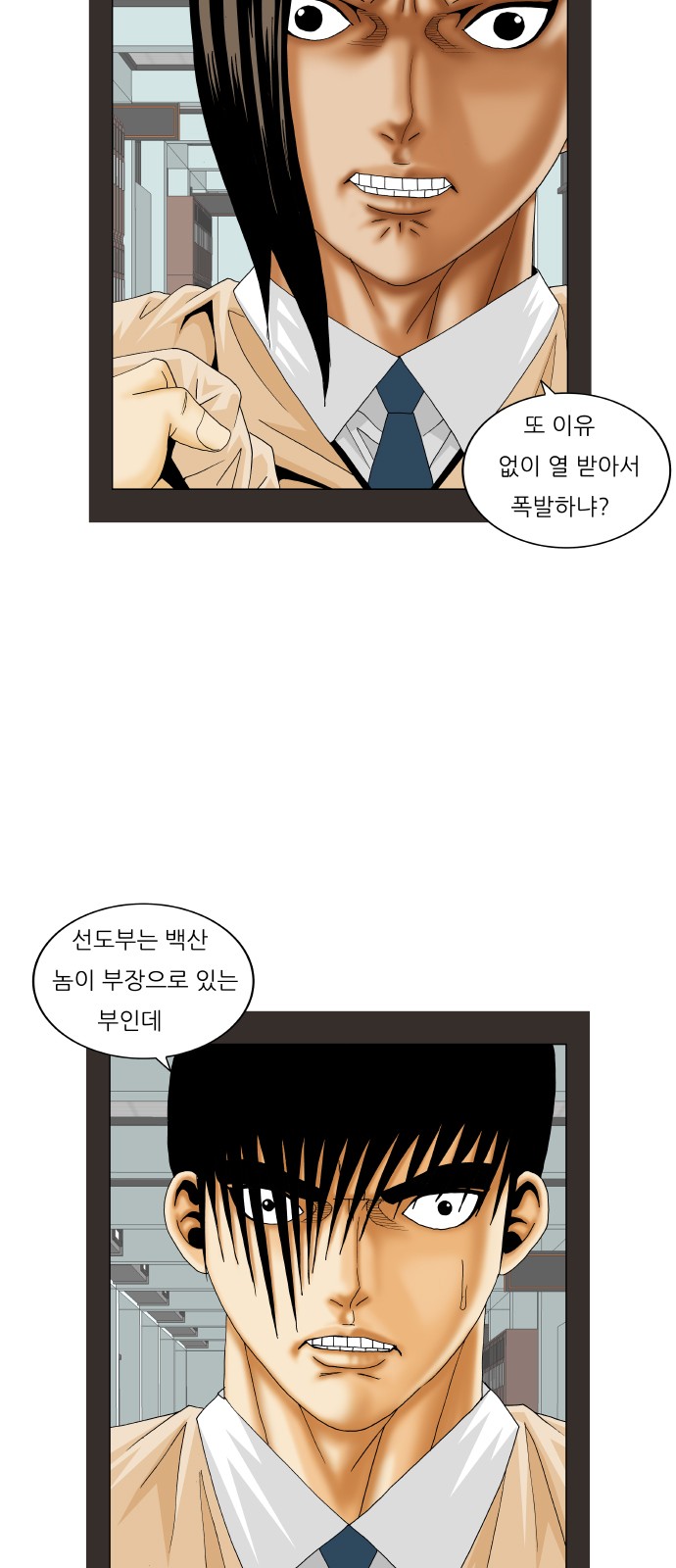 Ultimate Legend - Kang Hae Hyo - Chapter 201 - Page 51