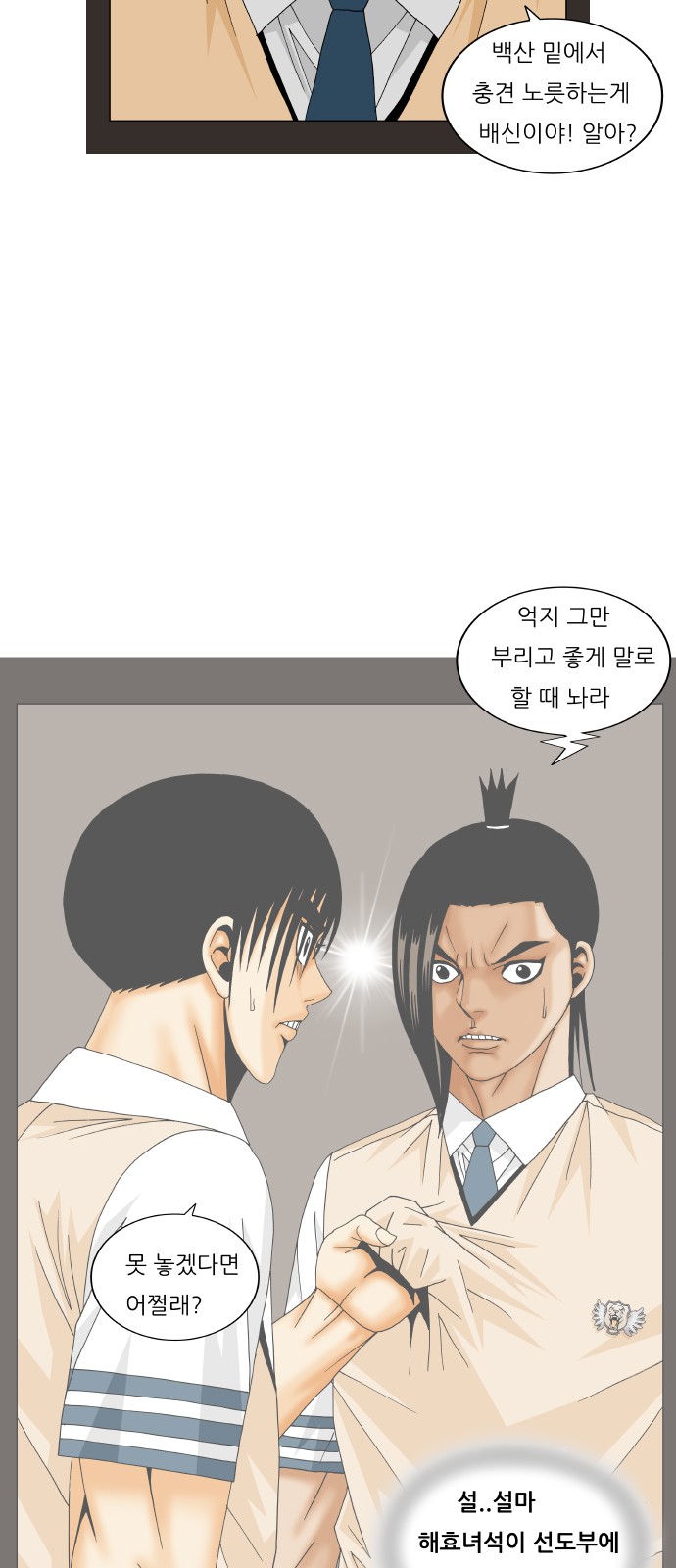 Ultimate Legend - Kang Hae Hyo - Chapter 201 - Page 52