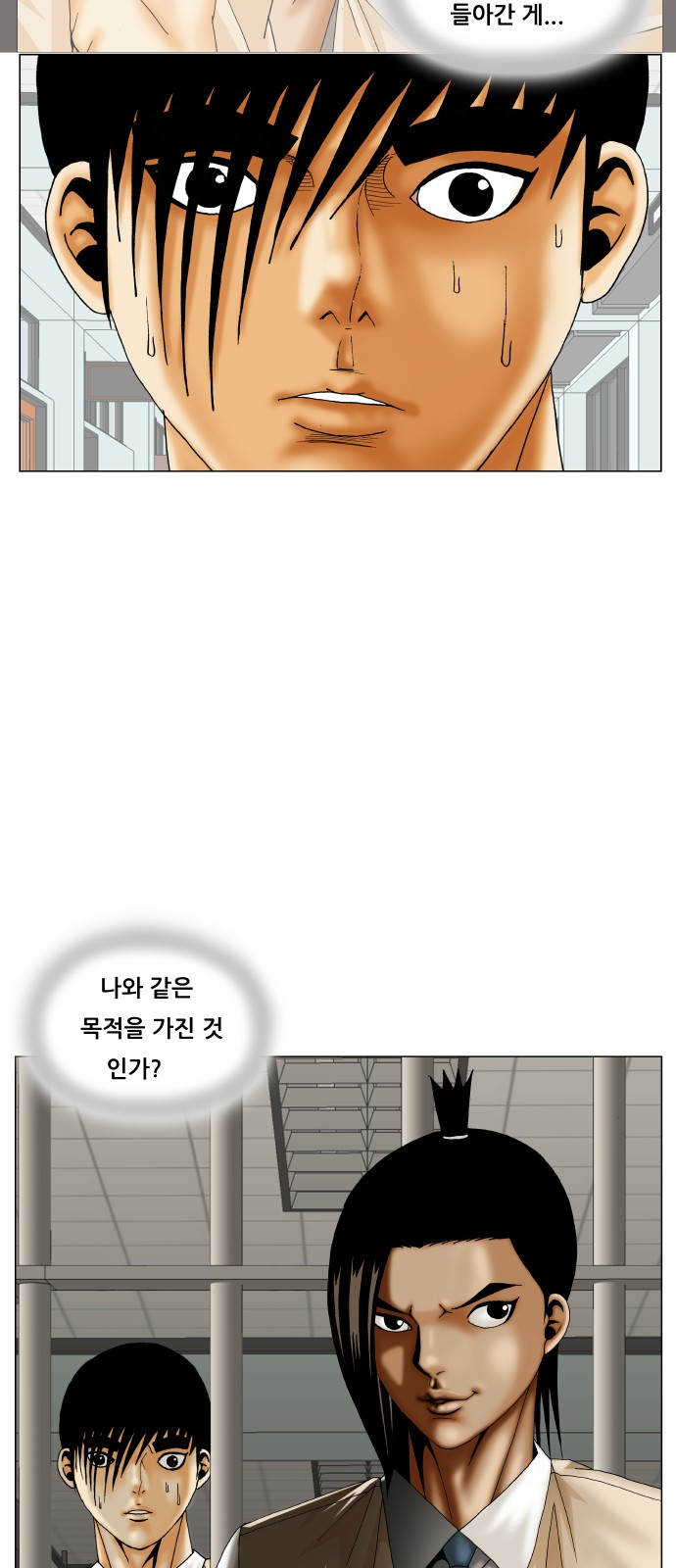 Ultimate Legend - Kang Hae Hyo - Chapter 201 - Page 53