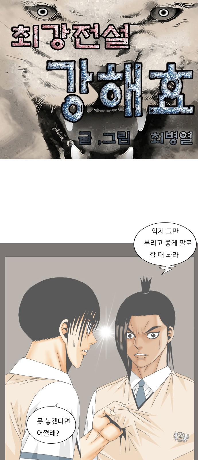 Ultimate Legend - Kang Hae Hyo - Chapter 202 - Page 1