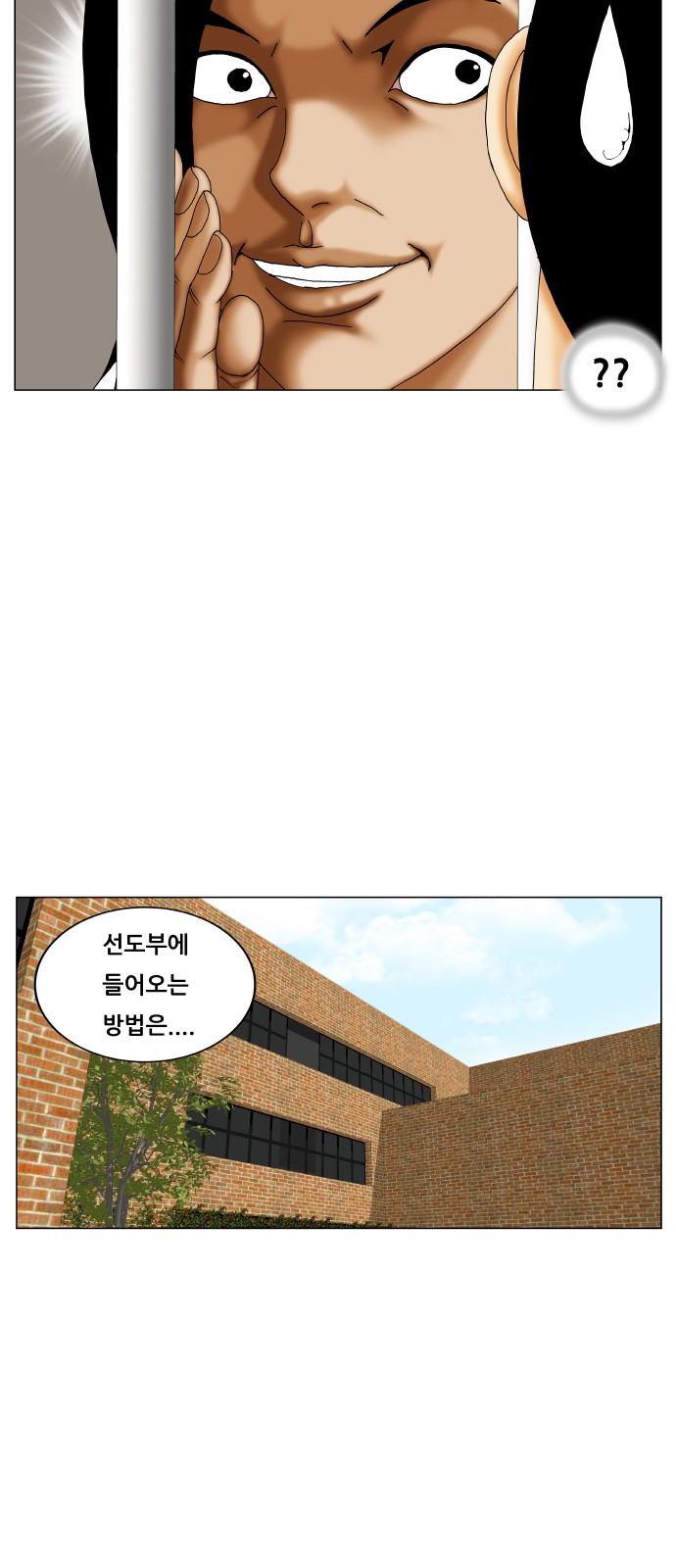 Ultimate Legend - Kang Hae Hyo - Chapter 202 - Page 10