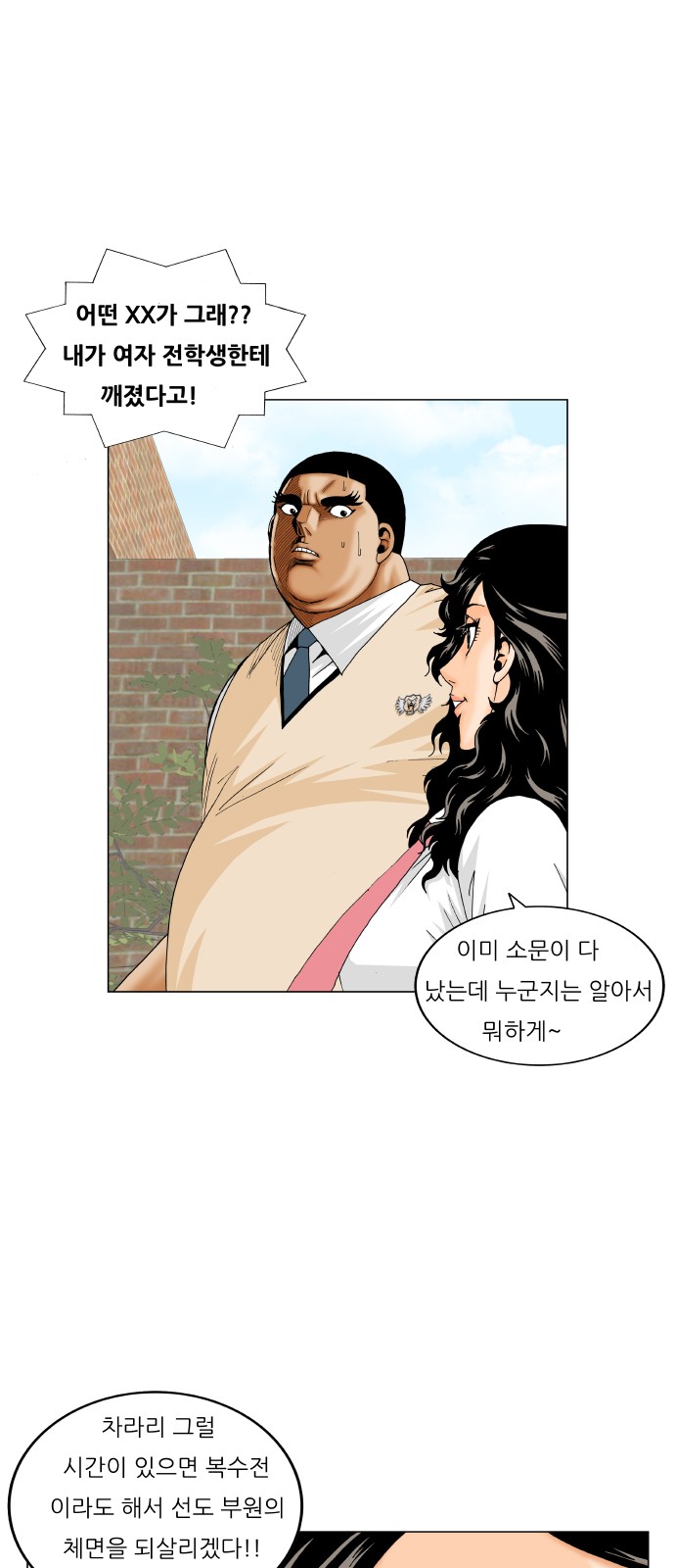 Ultimate Legend - Kang Hae Hyo - Chapter 202 - Page 13