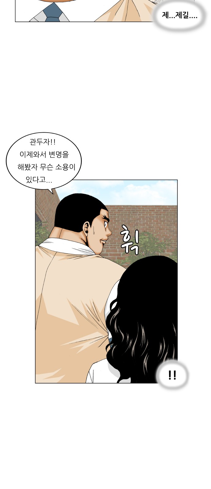 Ultimate Legend - Kang Hae Hyo - Chapter 202 - Page 15