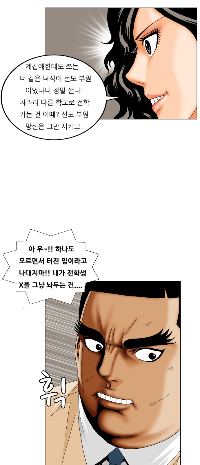 Ultimate Legend - Kang Hae Hyo - Chapter 202 - Page 17