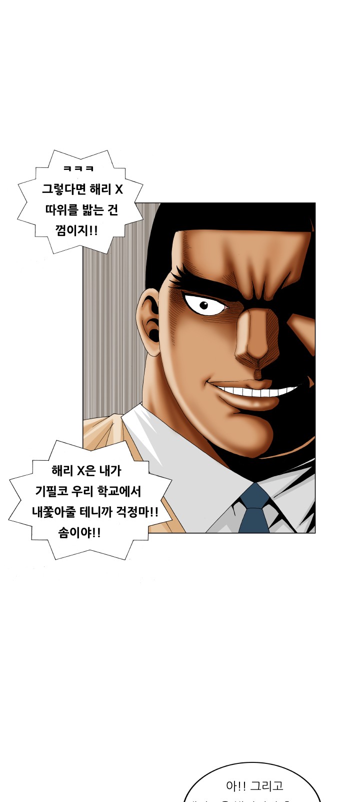 Ultimate Legend - Kang Hae Hyo - Chapter 202 - Page 26