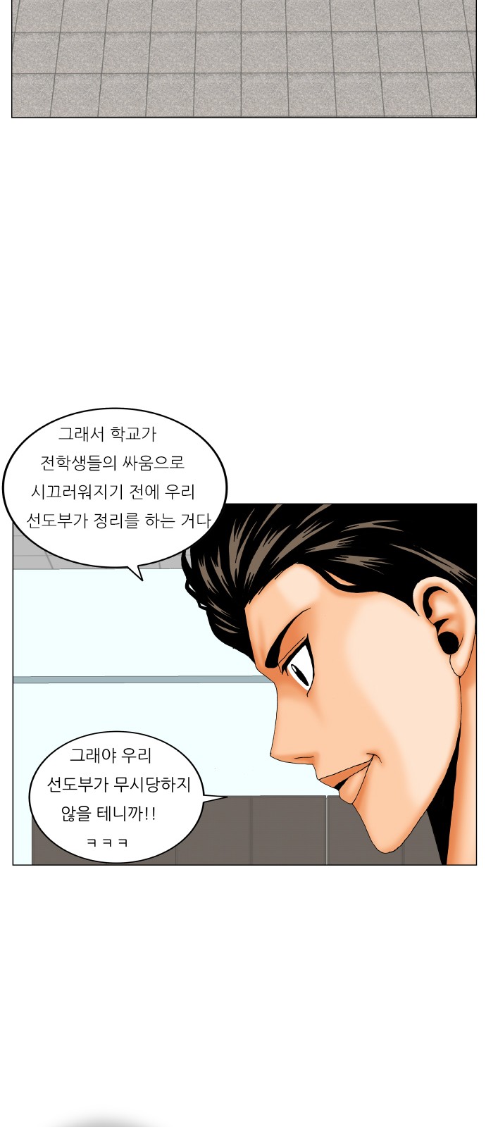 Ultimate Legend - Kang Hae Hyo - Chapter 202 - Page 39