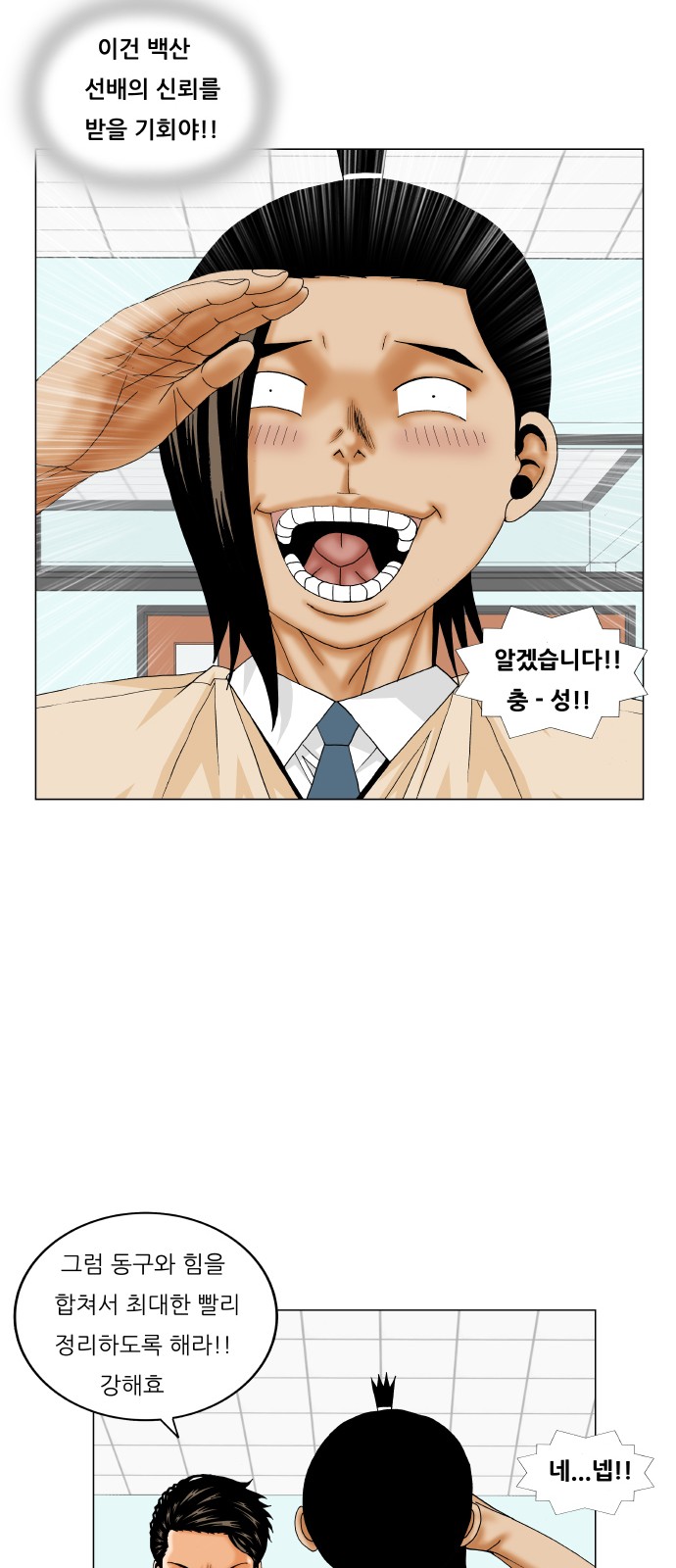 Ultimate Legend - Kang Hae Hyo - Chapter 202 - Page 40