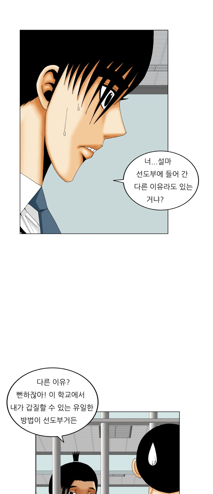 Ultimate Legend - Kang Hae Hyo - Chapter 202 - Page 5