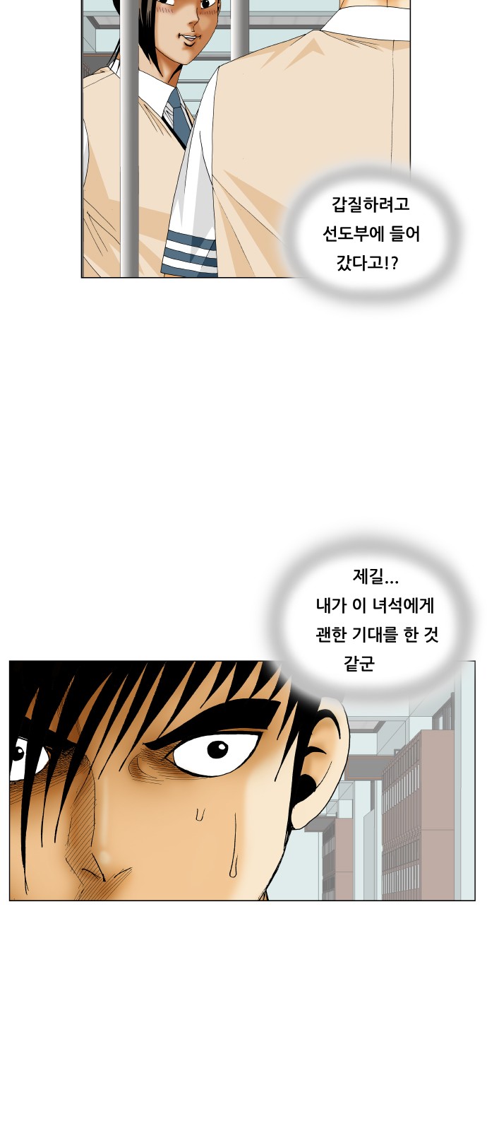 Ultimate Legend - Kang Hae Hyo - Chapter 202 - Page 6