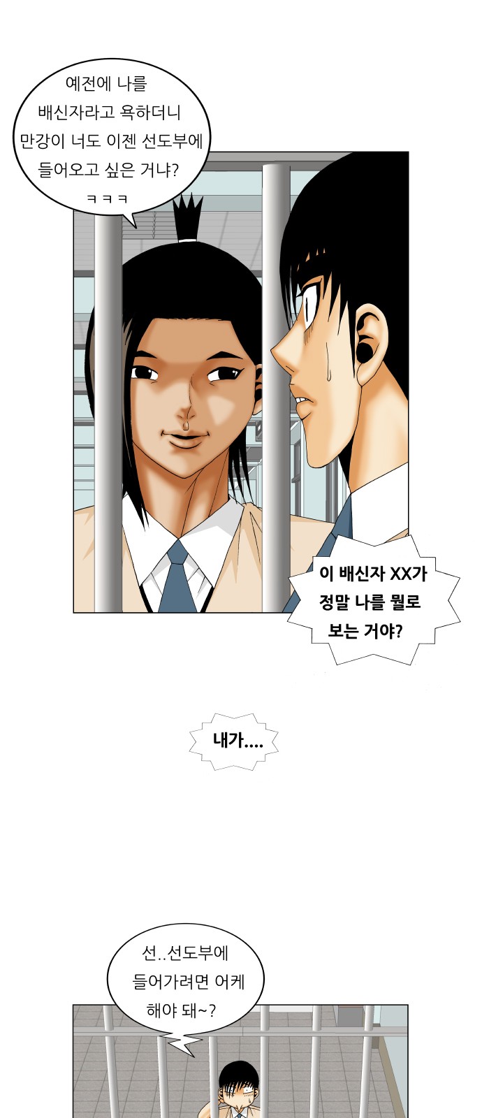 Ultimate Legend - Kang Hae Hyo - Chapter 202 - Page 7