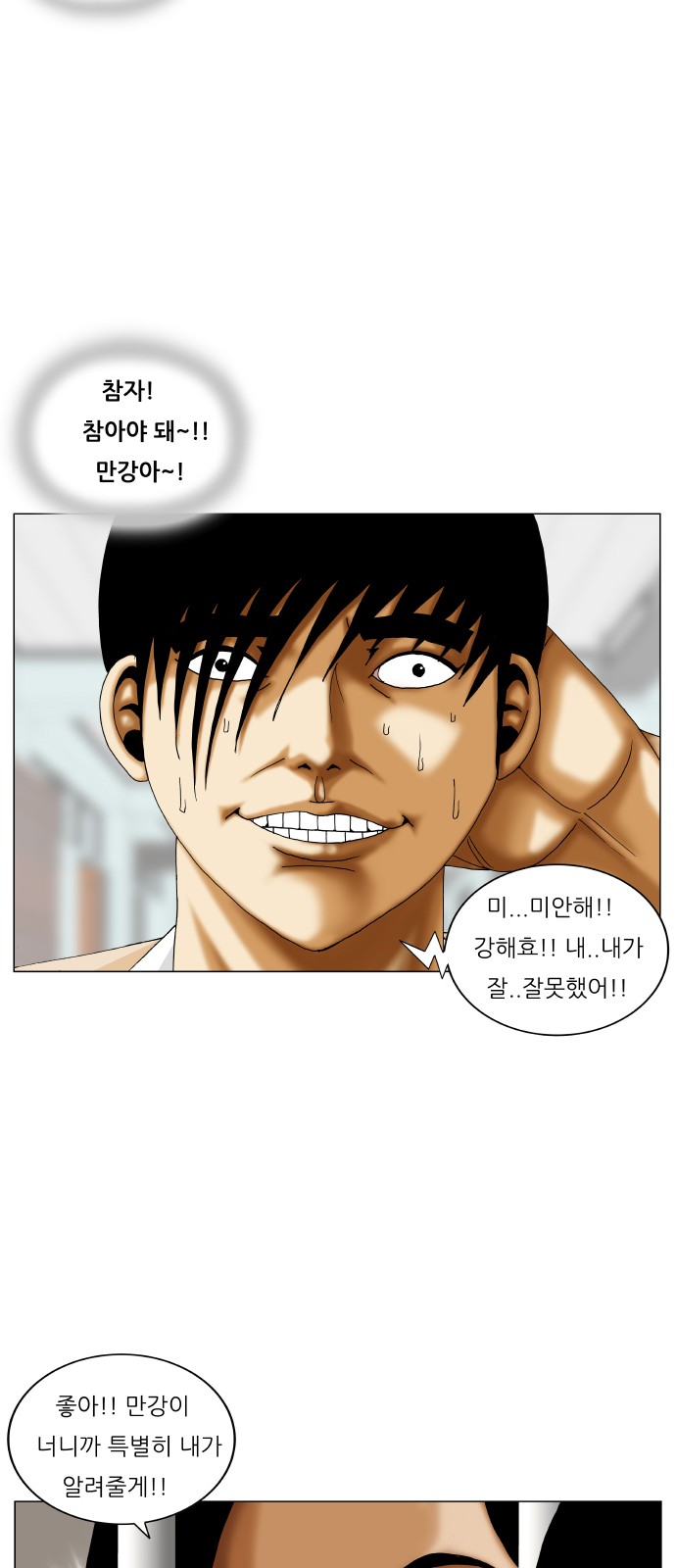 Ultimate Legend - Kang Hae Hyo - Chapter 202 - Page 9