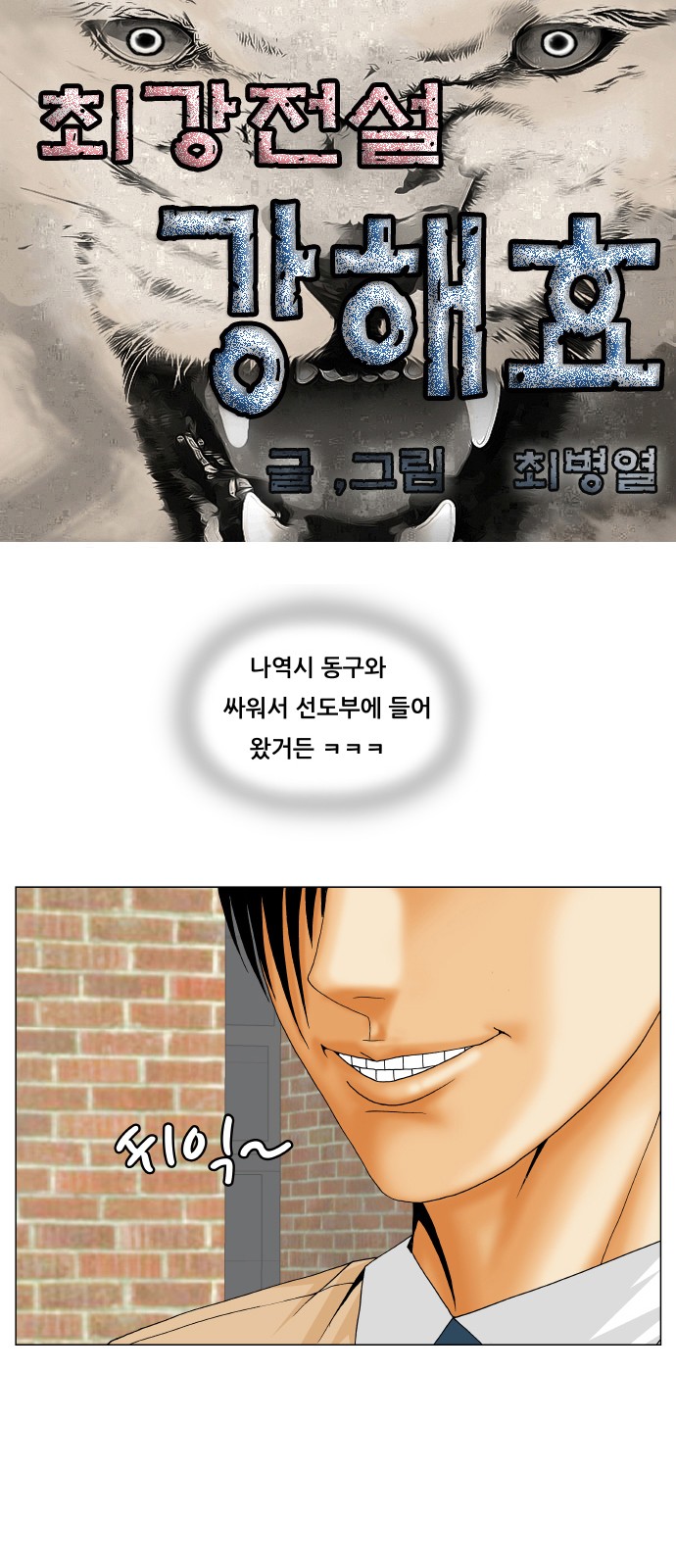 Ultimate Legend - Kang Hae Hyo - Chapter 203 - Page 1