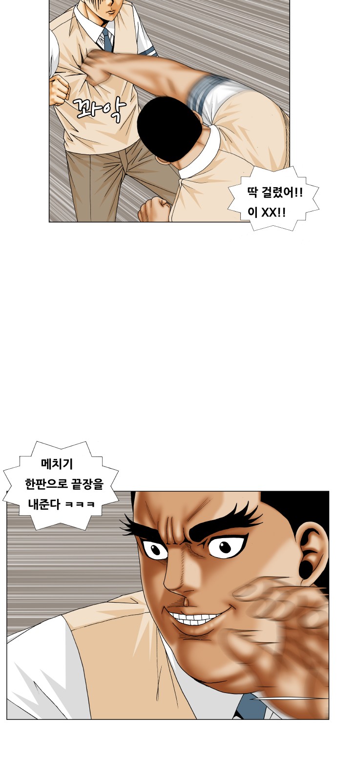 Ultimate Legend - Kang Hae Hyo - Chapter 203 - Page 13