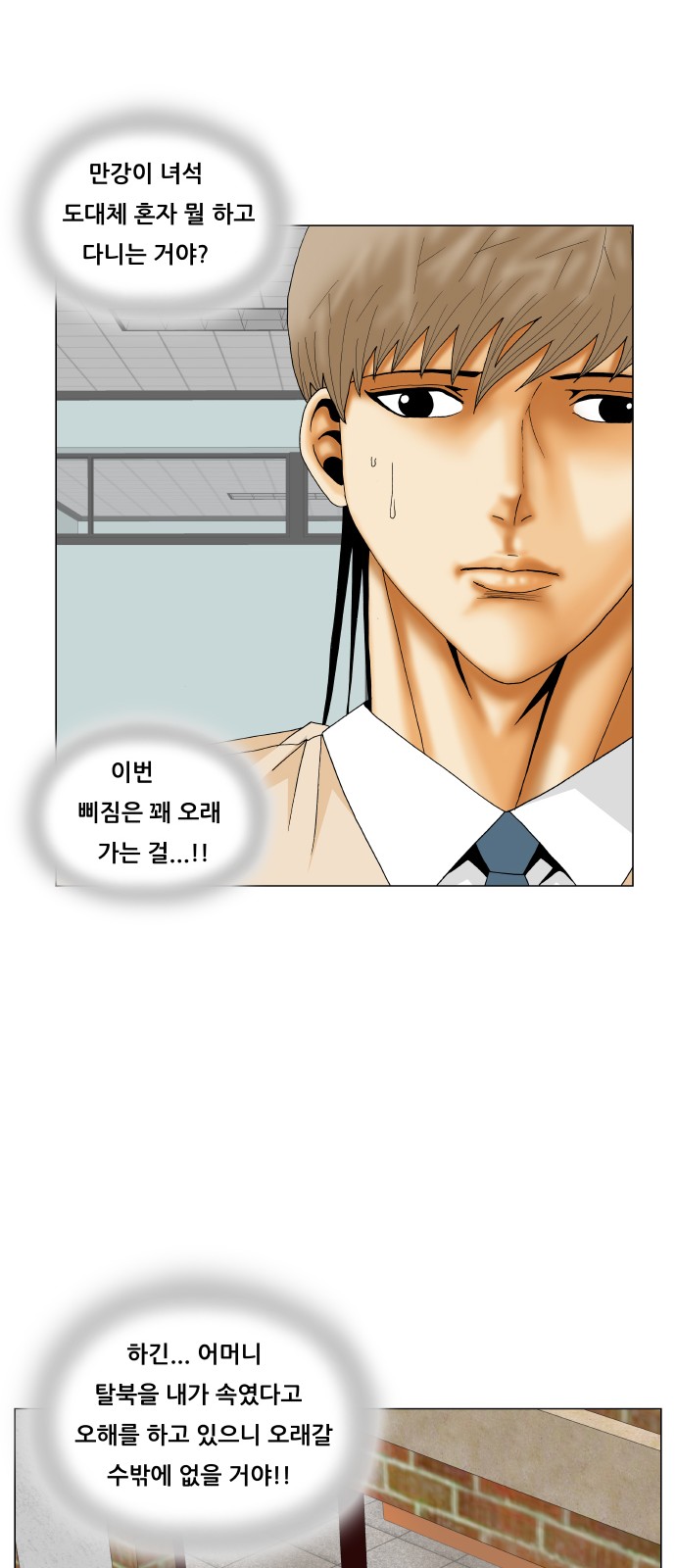 Ultimate Legend - Kang Hae Hyo - Chapter 203 - Page 35