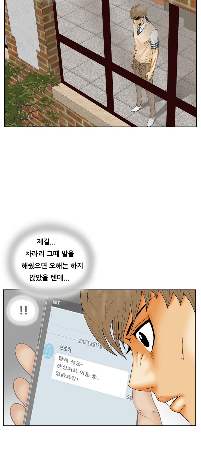 Ultimate Legend - Kang Hae Hyo - Chapter 203 - Page 36