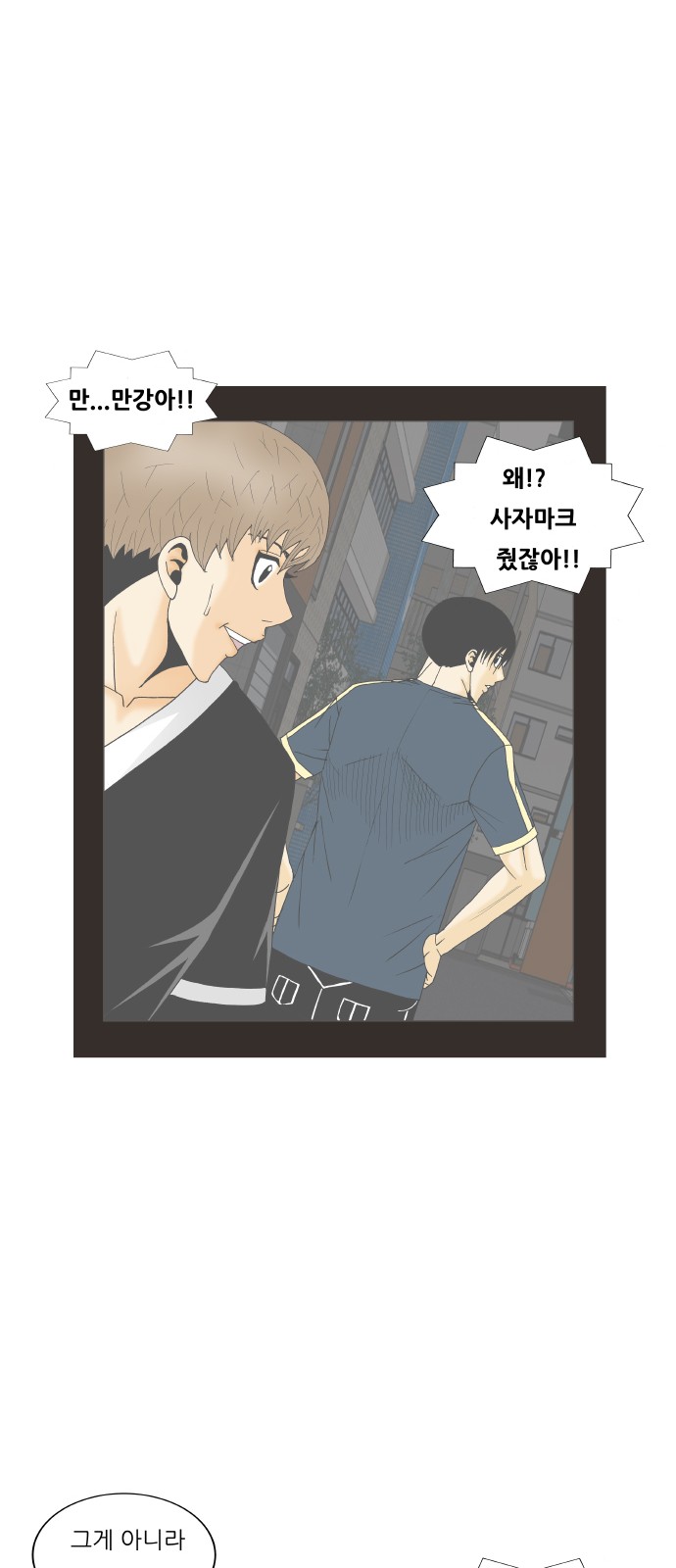 Ultimate Legend - Kang Hae Hyo - Chapter 203 - Page 37