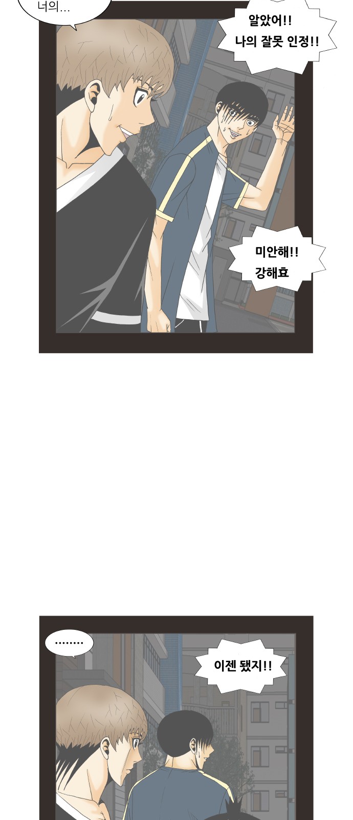 Ultimate Legend - Kang Hae Hyo - Chapter 203 - Page 38