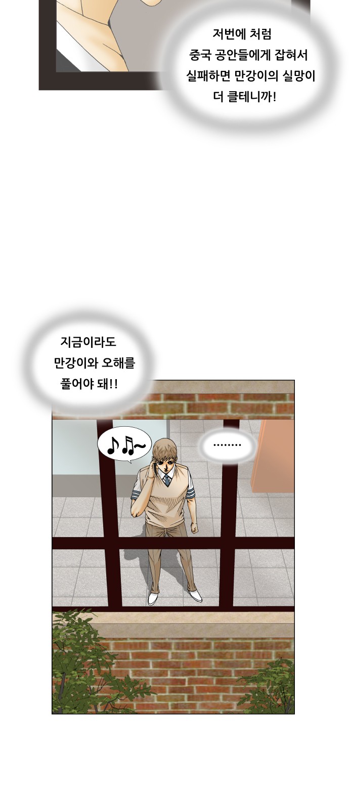 Ultimate Legend - Kang Hae Hyo - Chapter 203 - Page 40