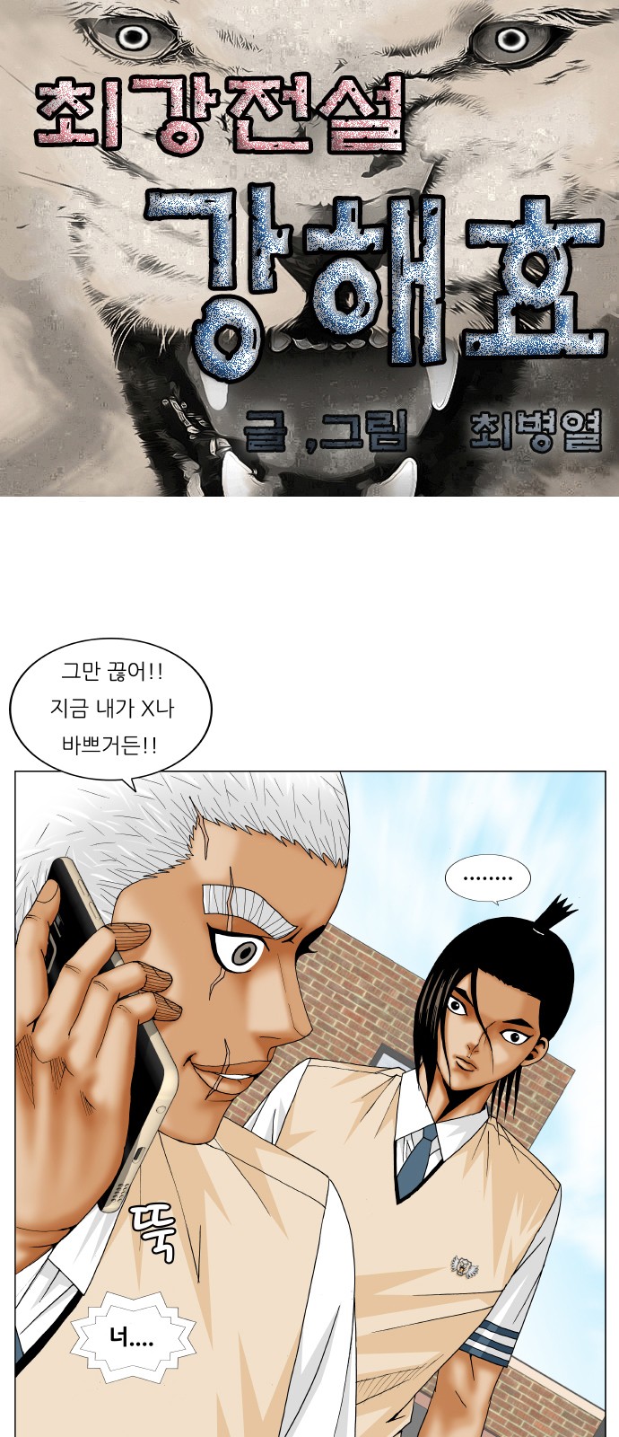 Ultimate Legend - Kang Hae Hyo - Chapter 204 - Page 1