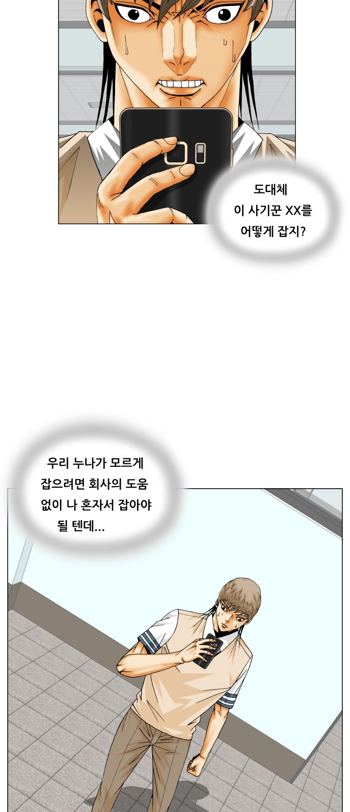 Ultimate Legend - Kang Hae Hyo - Chapter 204 - Page 20