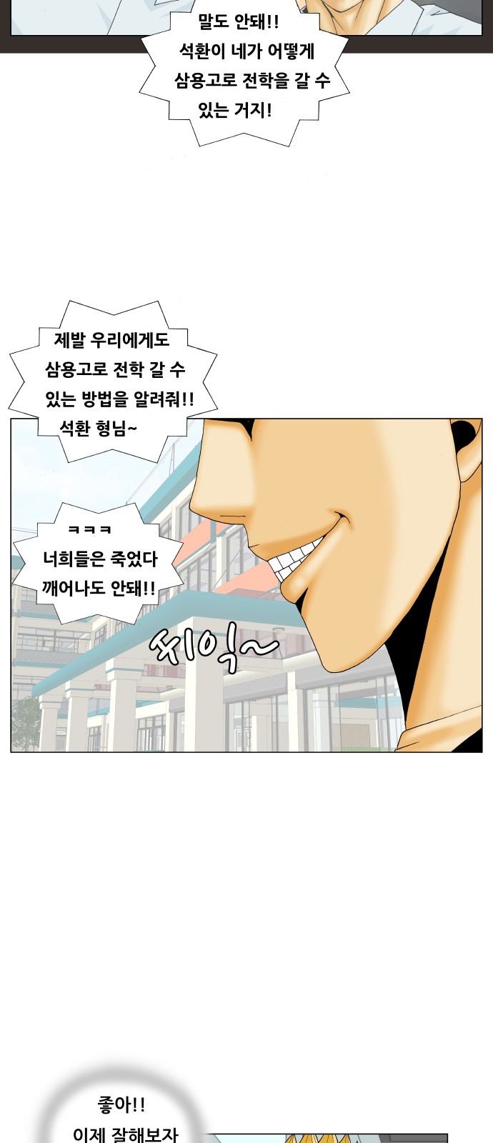 Ultimate Legend - Kang Hae Hyo - Chapter 204 - Page 44