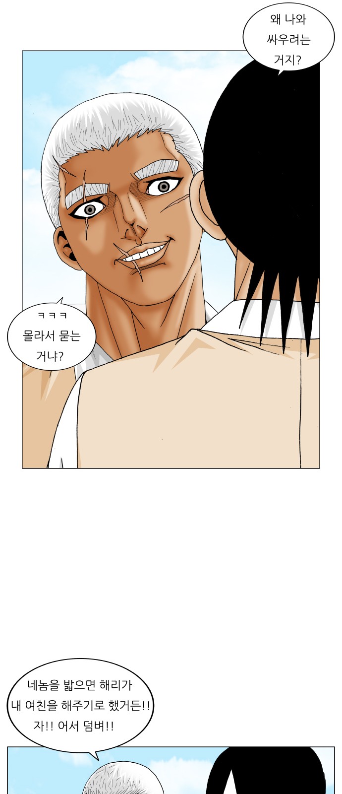 Ultimate Legend - Kang Hae Hyo - Chapter 204 - Page 5