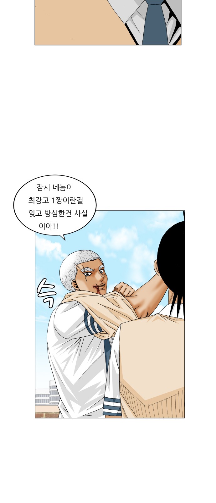 Ultimate Legend - Kang Hae Hyo - Chapter 204 - Page 51