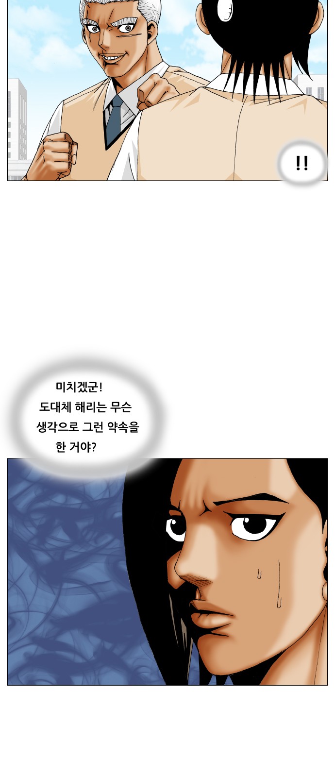 Ultimate Legend - Kang Hae Hyo - Chapter 204 - Page 6