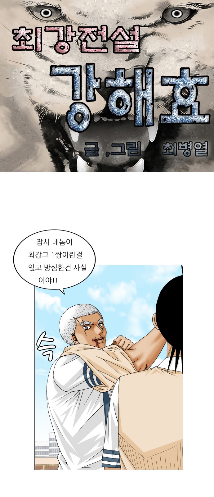 Ultimate Legend - Kang Hae Hyo - Chapter 205 - Page 1