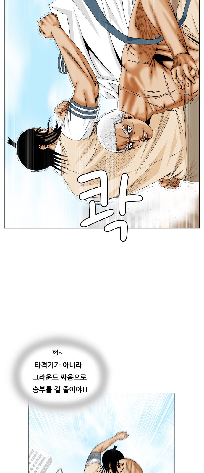 Ultimate Legend - Kang Hae Hyo - Chapter 205 - Page 12