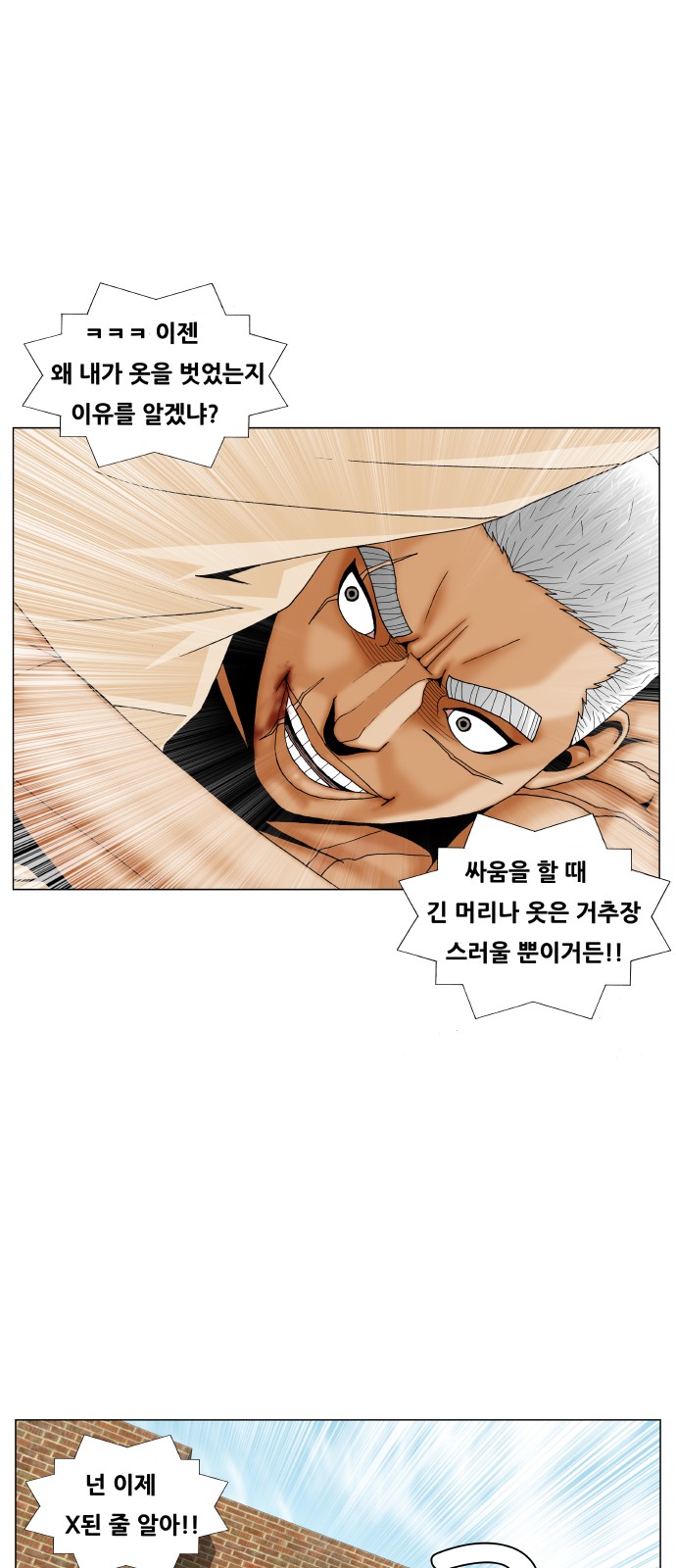 Ultimate Legend - Kang Hae Hyo - Chapter 205 - Page 14