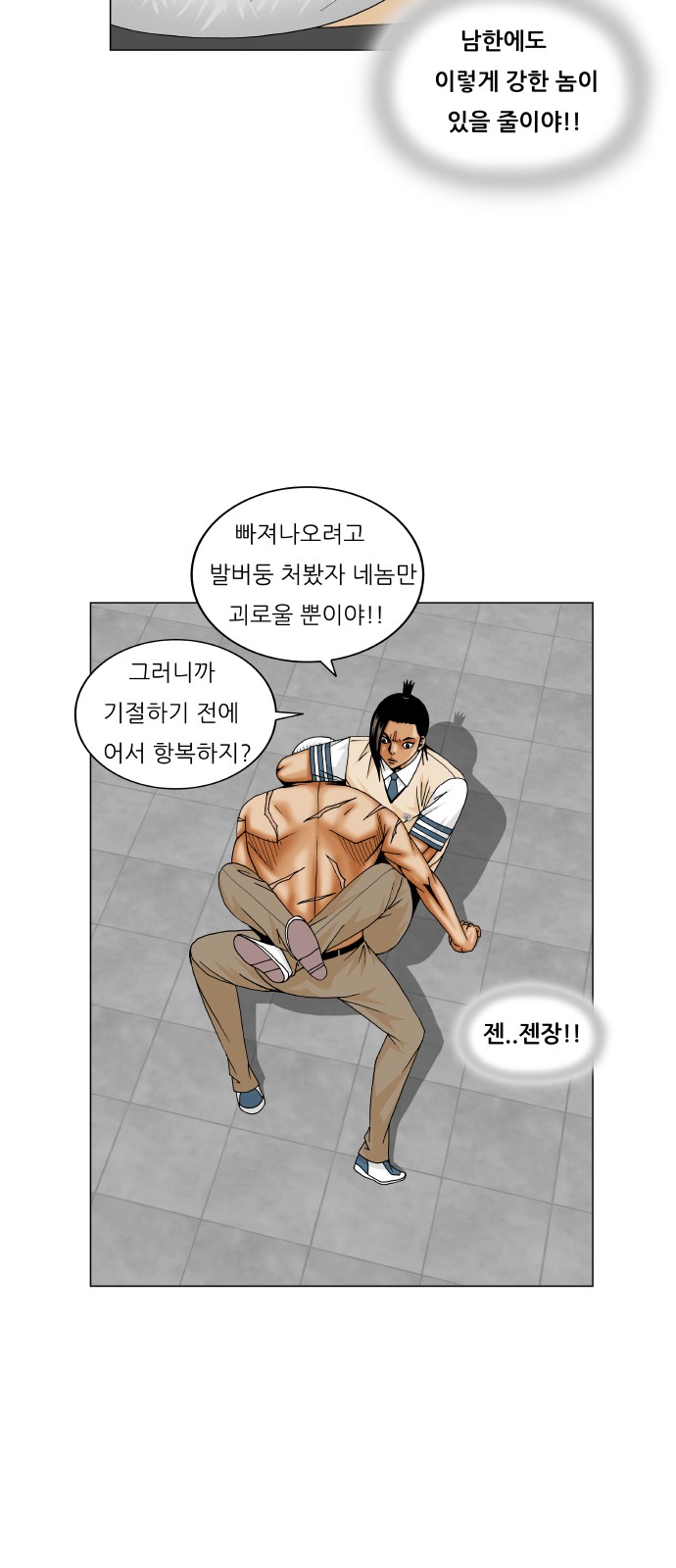 Ultimate Legend - Kang Hae Hyo - Chapter 205 - Page 18