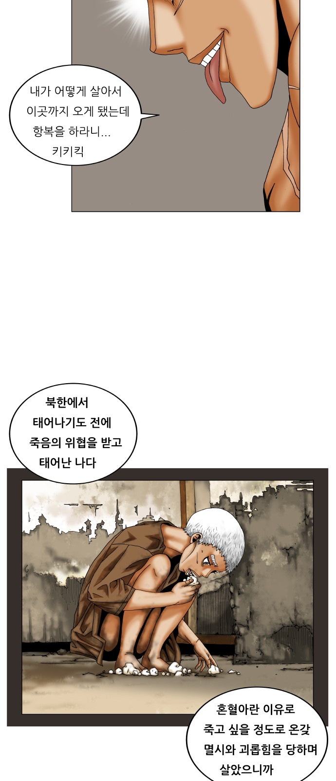 Ultimate Legend - Kang Hae Hyo - Chapter 205 - Page 22