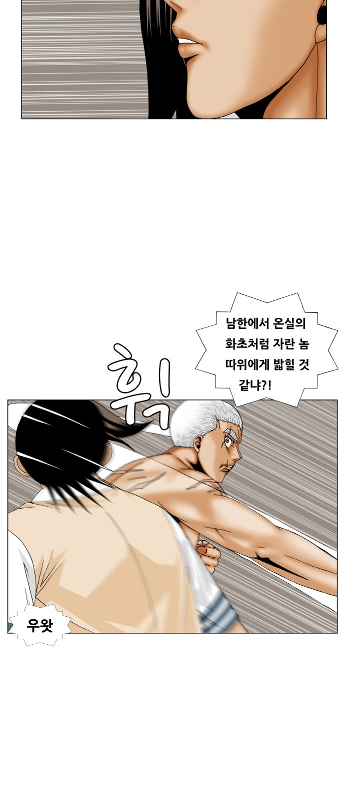 Ultimate Legend - Kang Hae Hyo - Chapter 205 - Page 25