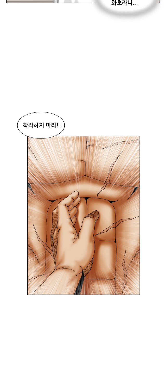 Ultimate Legend - Kang Hae Hyo - Chapter 205 - Page 28