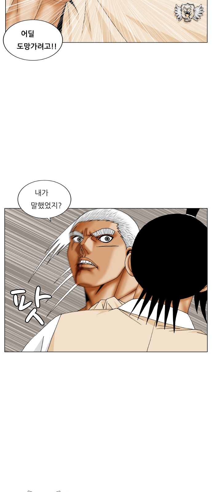 Ultimate Legend - Kang Hae Hyo - Chapter 205 - Page 33