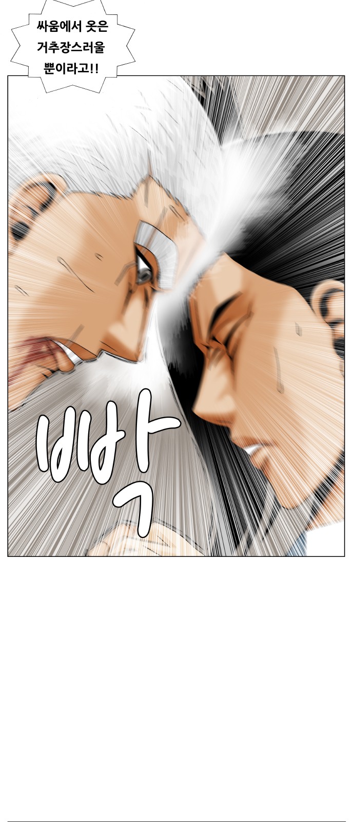 Ultimate Legend - Kang Hae Hyo - Chapter 205 - Page 34