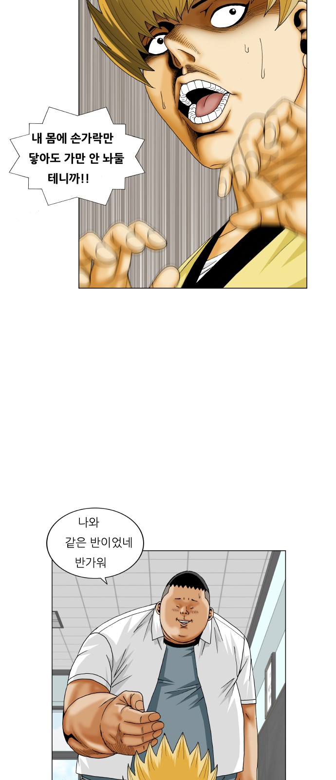 Ultimate Legend - Kang Hae Hyo - Chapter 205 - Page 41