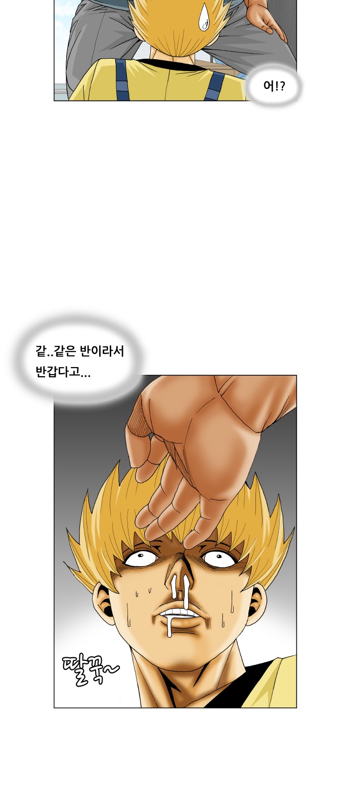 Ultimate Legend - Kang Hae Hyo - Chapter 205 - Page 42