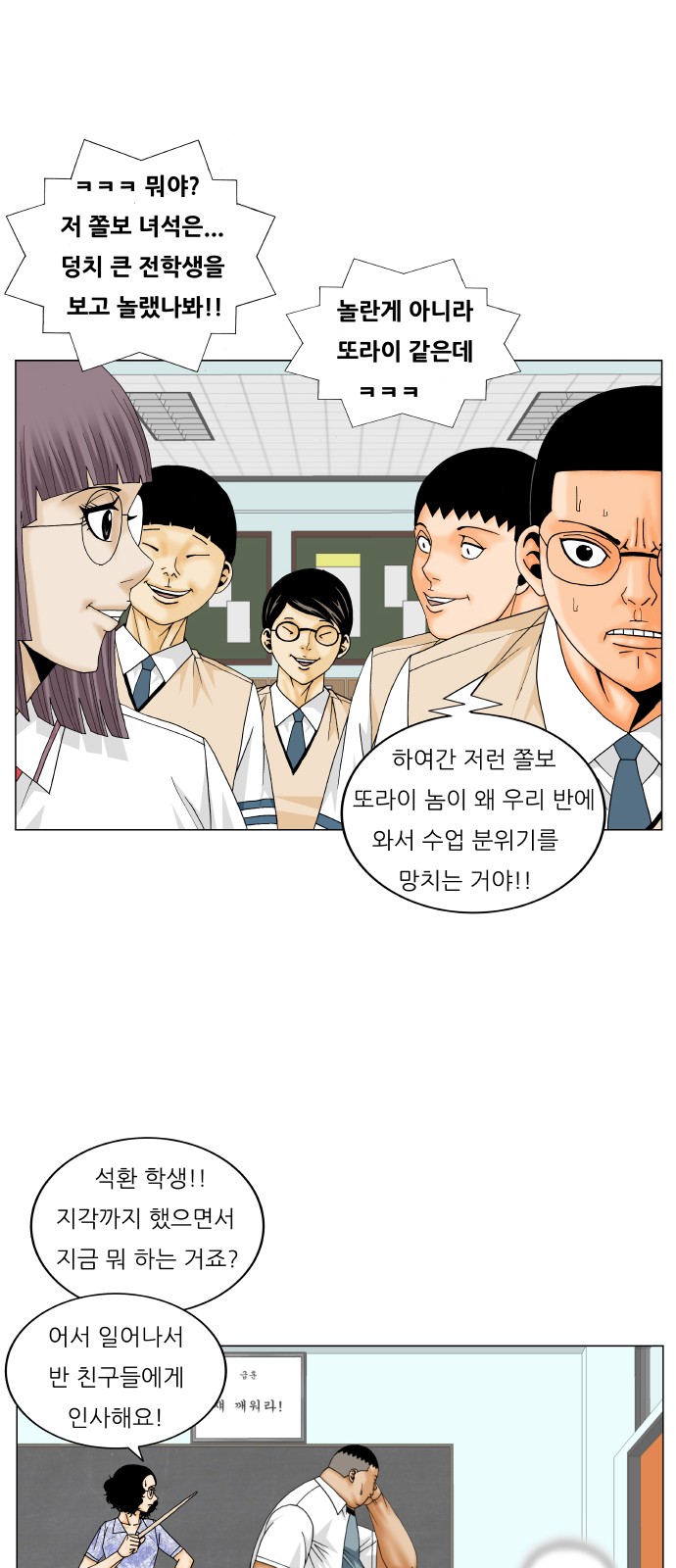 Ultimate Legend - Kang Hae Hyo - Chapter 205 - Page 43