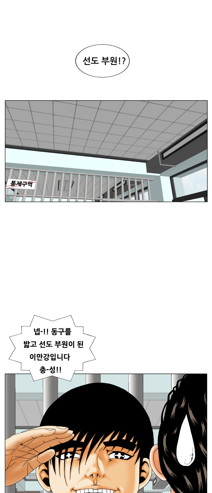 Ultimate Legend - Kang Hae Hyo - Chapter 205 - Page 45